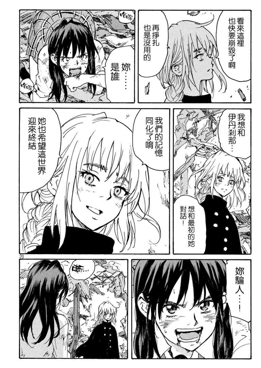 核爆默示录 191话 第19页