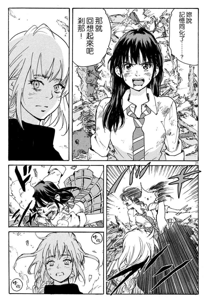 核爆默示录 191话 第20页