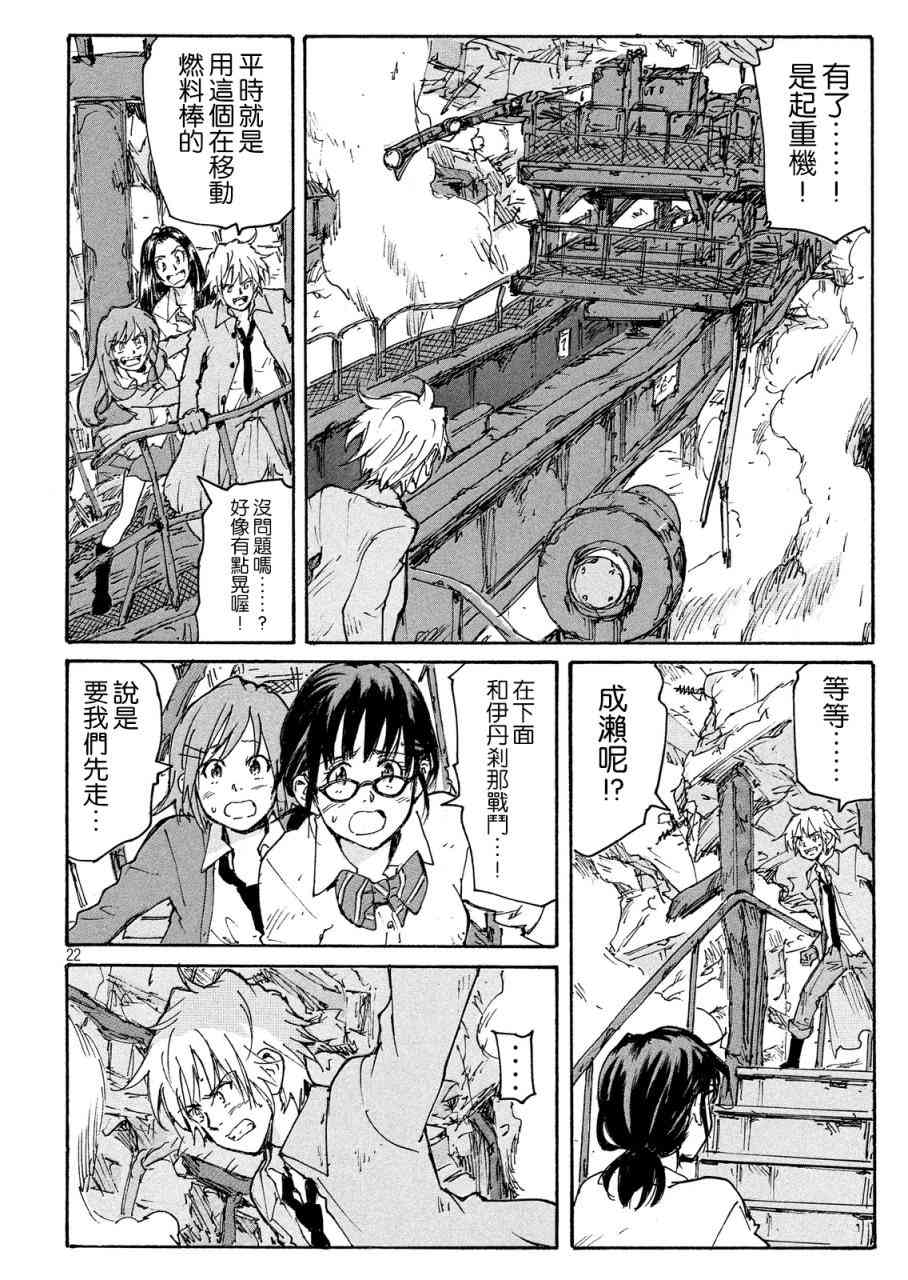 核爆默示录 191话 第21页