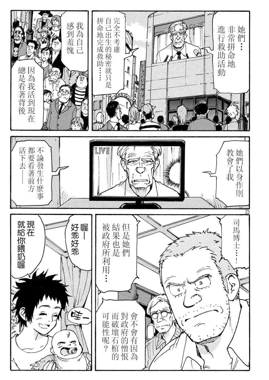 核爆默示录 191话 第22页