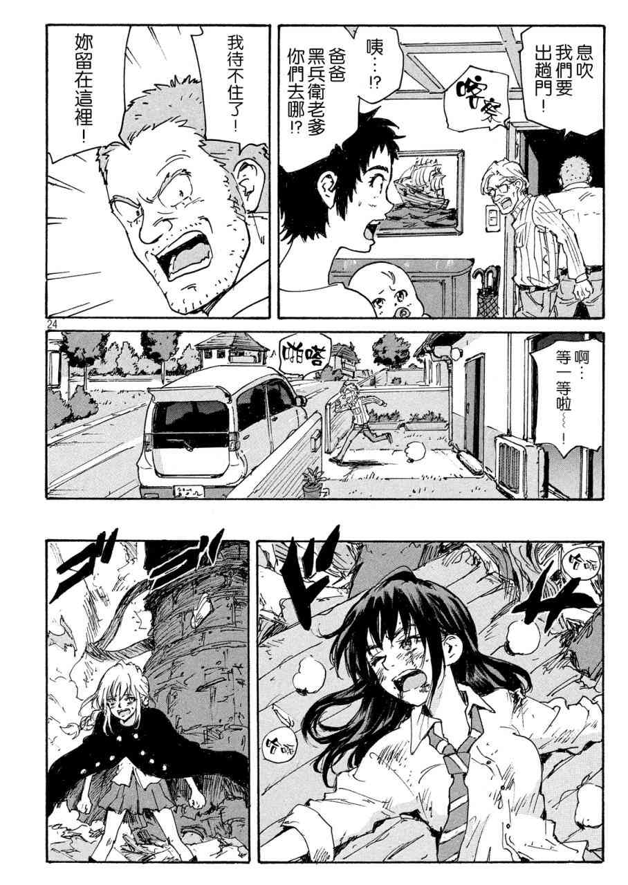 核爆默示录 191话 第23页