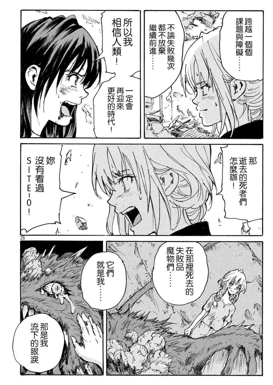 核爆默示录 191话 第25页