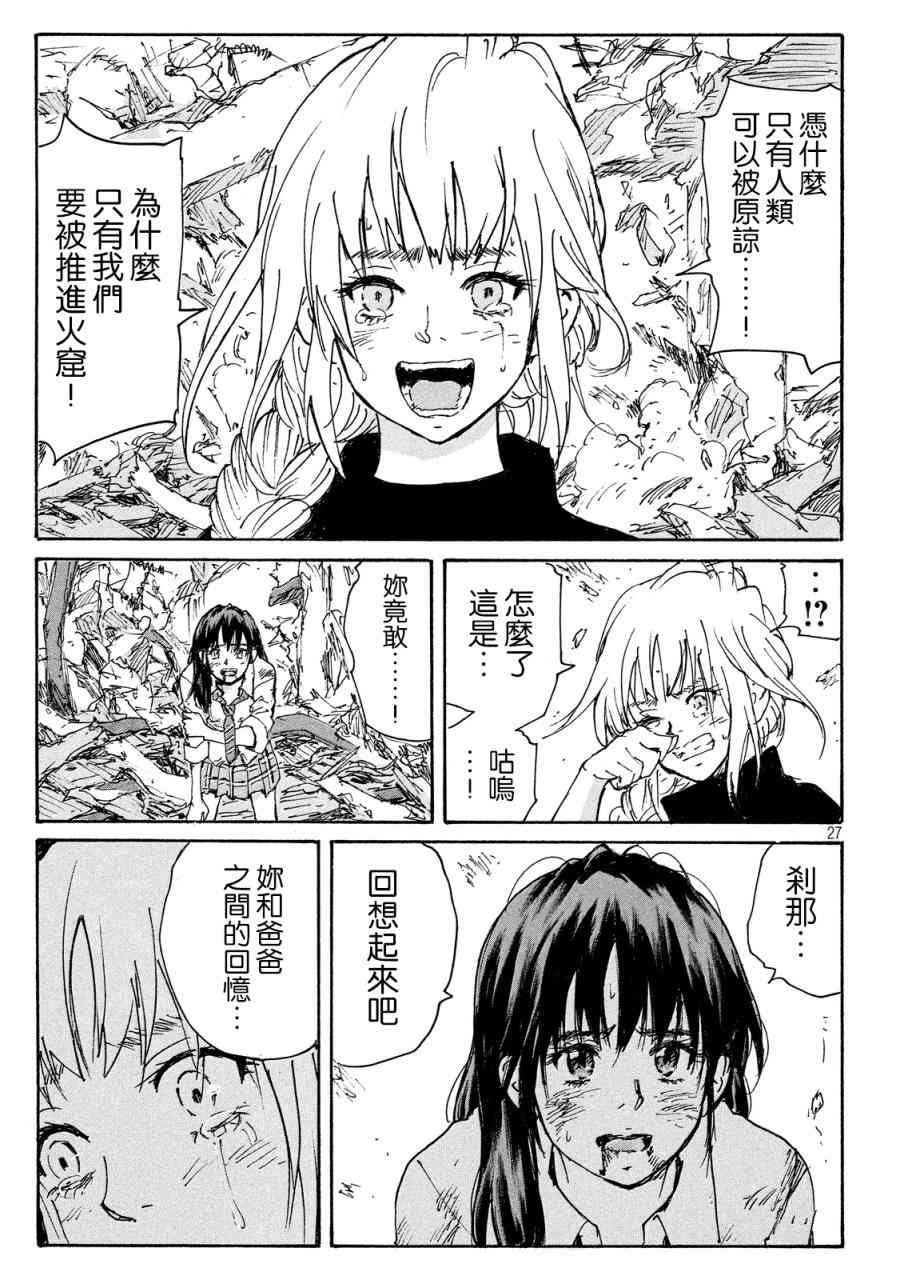 核爆默示录 191话 第26页