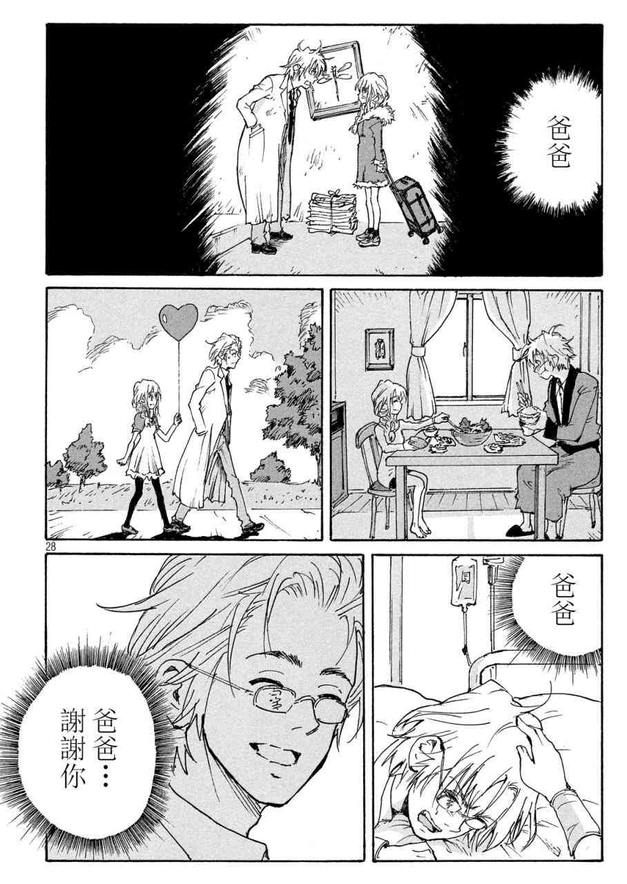 核爆默示录 191话 第27页