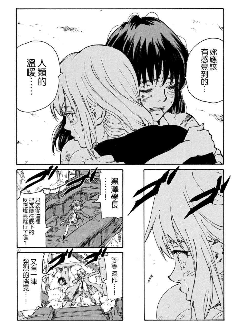 核爆默示录 191话 第29页