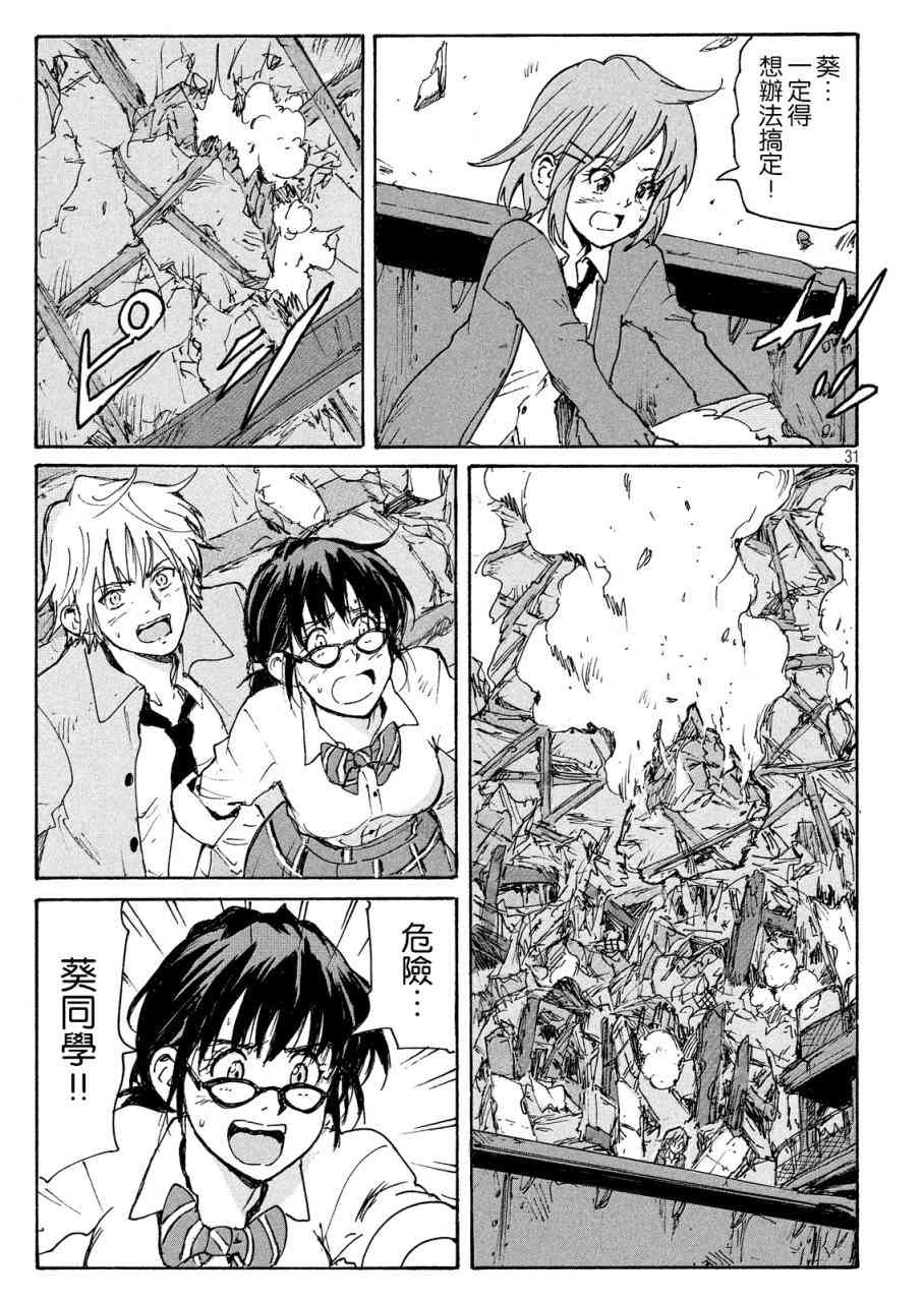 核爆默示录 191话 第30页