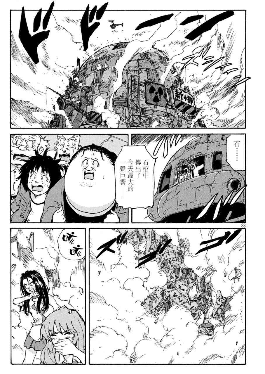 核爆默示录 191话 第32页