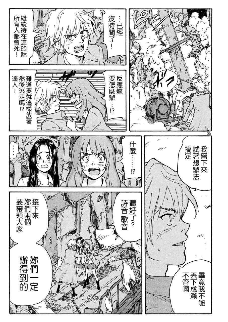 核爆默示录 191话 第34页