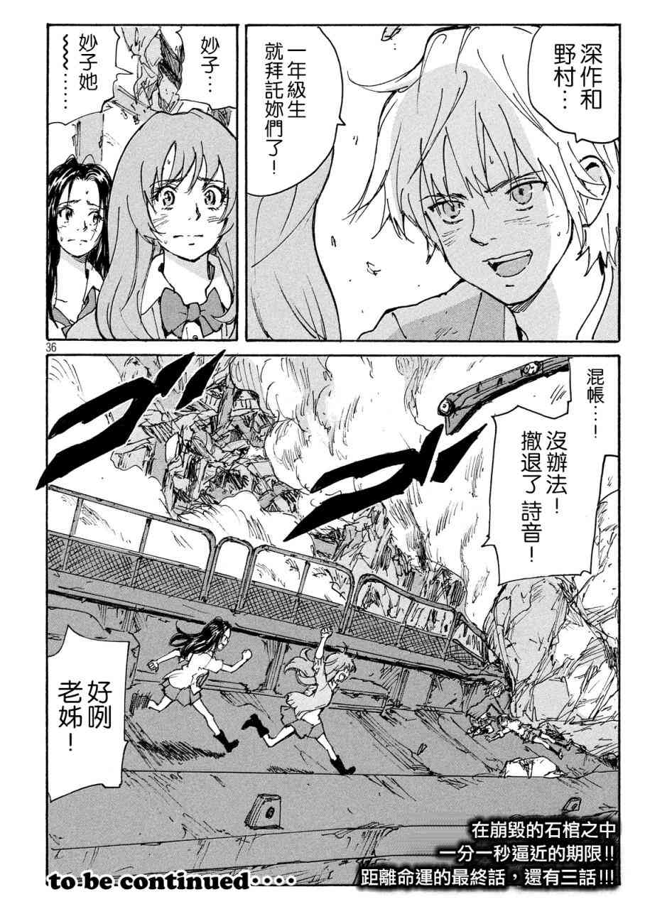 核爆默示录 191话 第35页