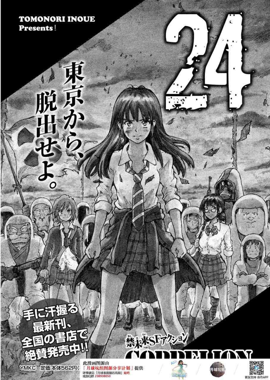 核爆默示录 191话 第36页