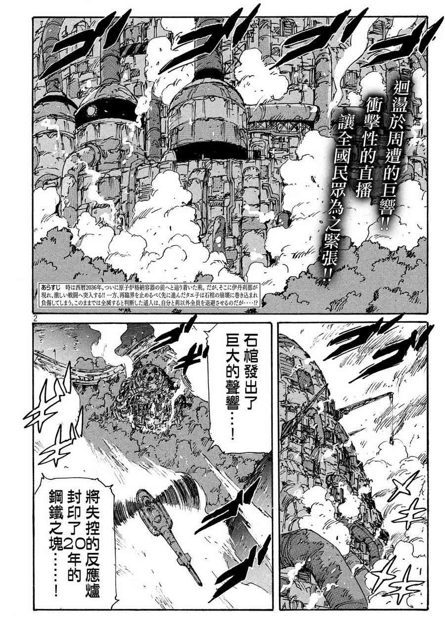 核爆默示录 192话 第1页