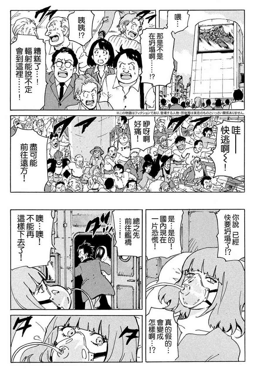 核爆默示录 192话 第2页