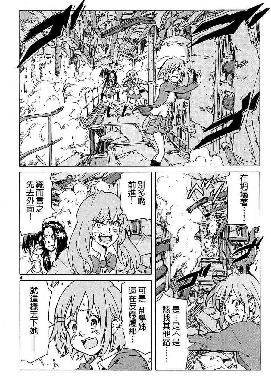 核爆默示录 192话 第3页