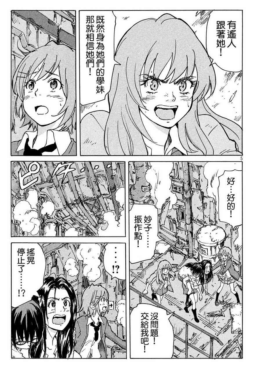 核爆默示录 192话 第4页