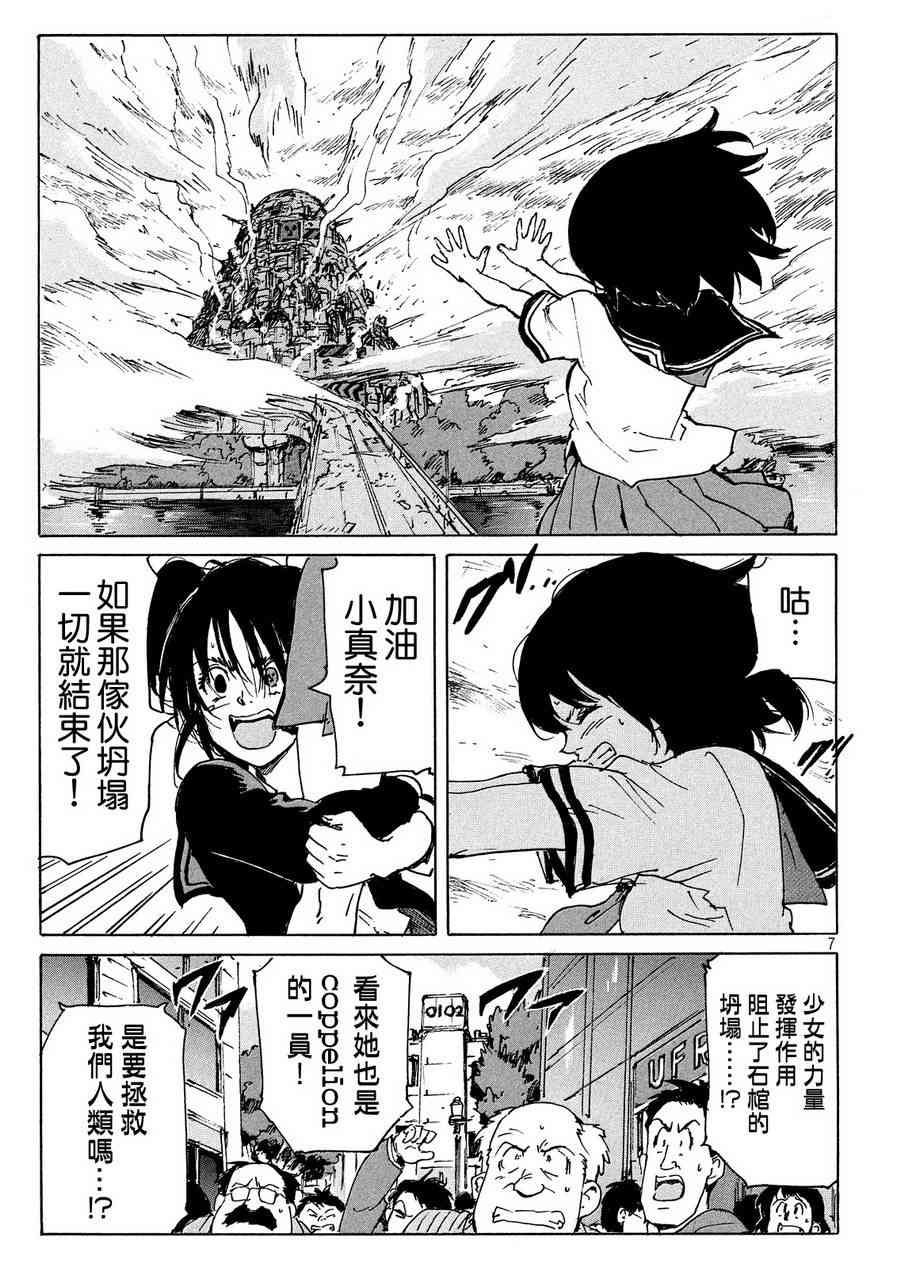 核爆默示录 192话 第6页