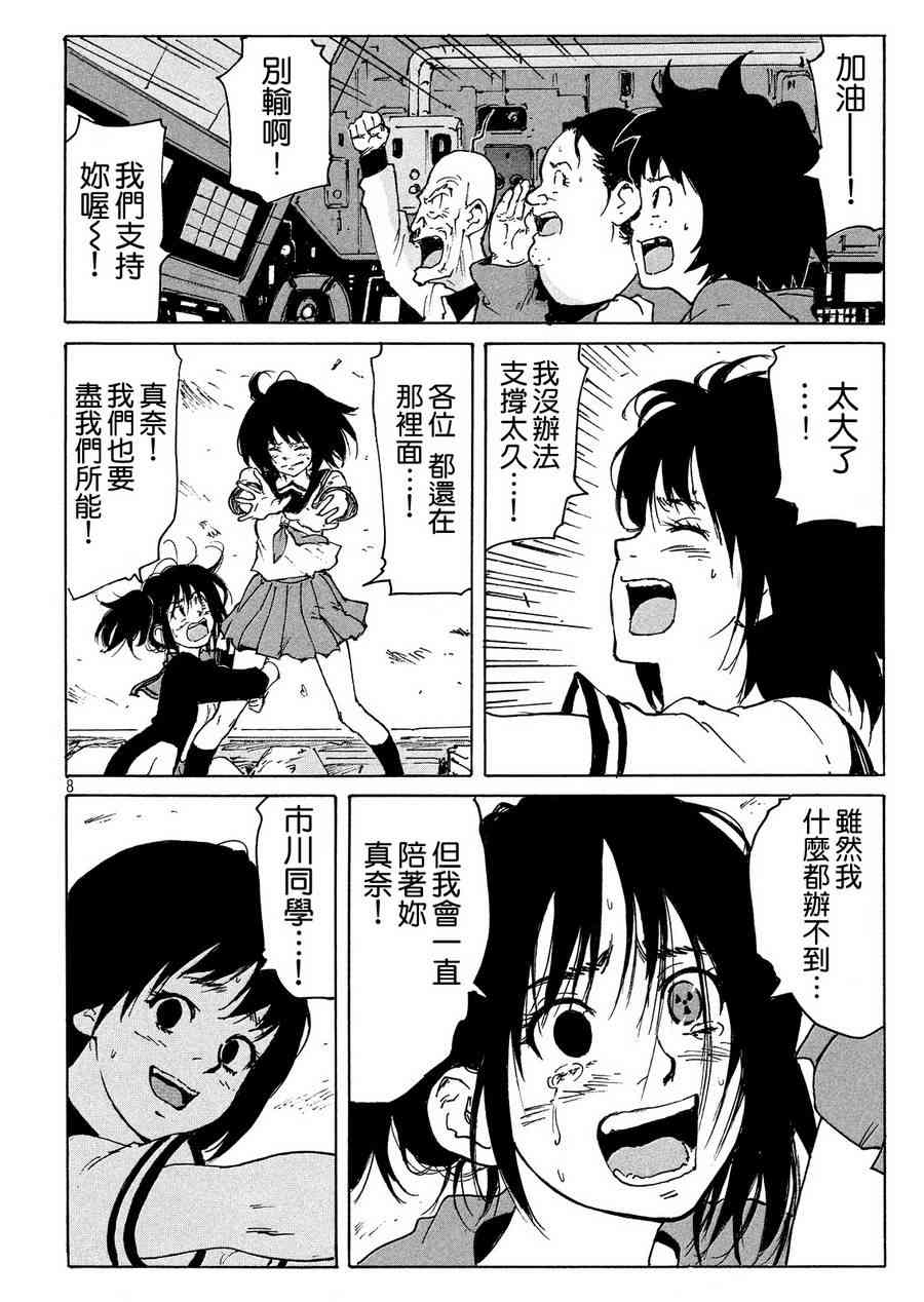 核爆默示录 192话 第7页