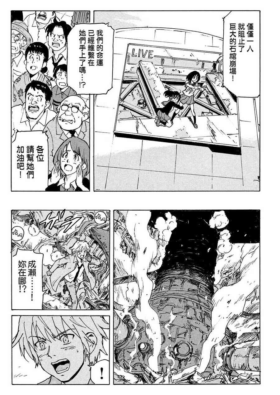 核爆默示录 192话 第8页