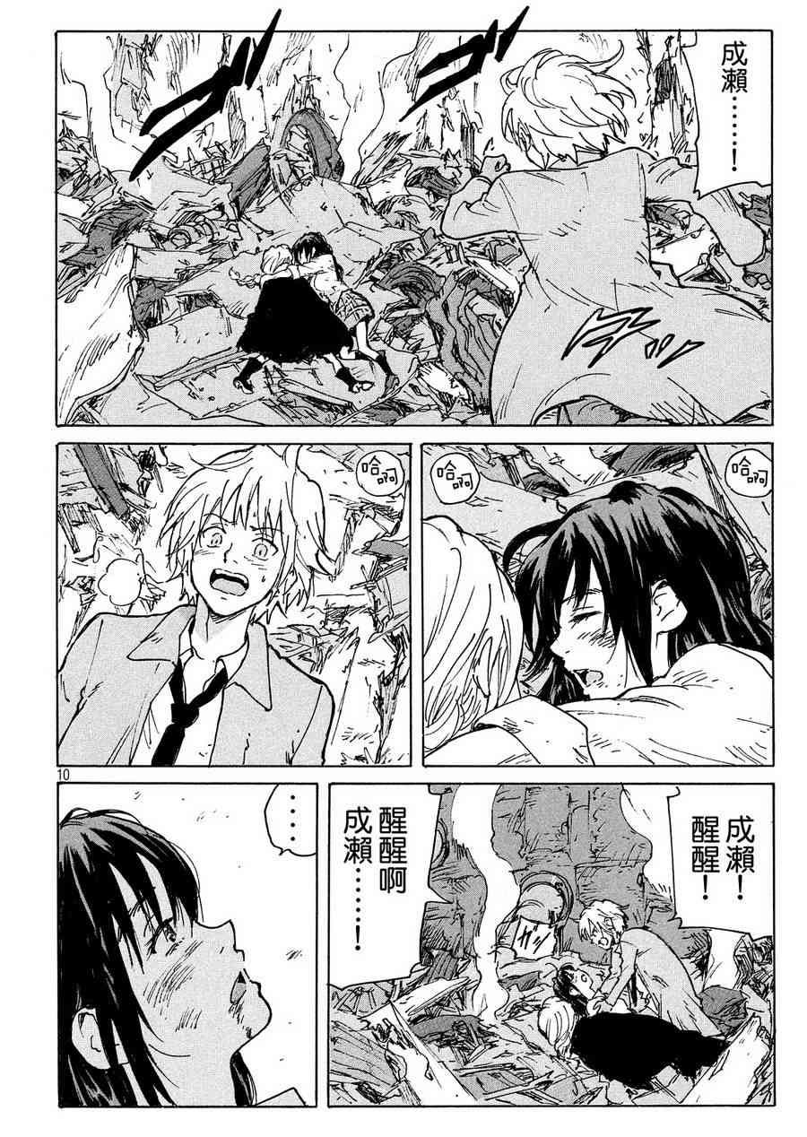 核爆默示录 192话 第9页