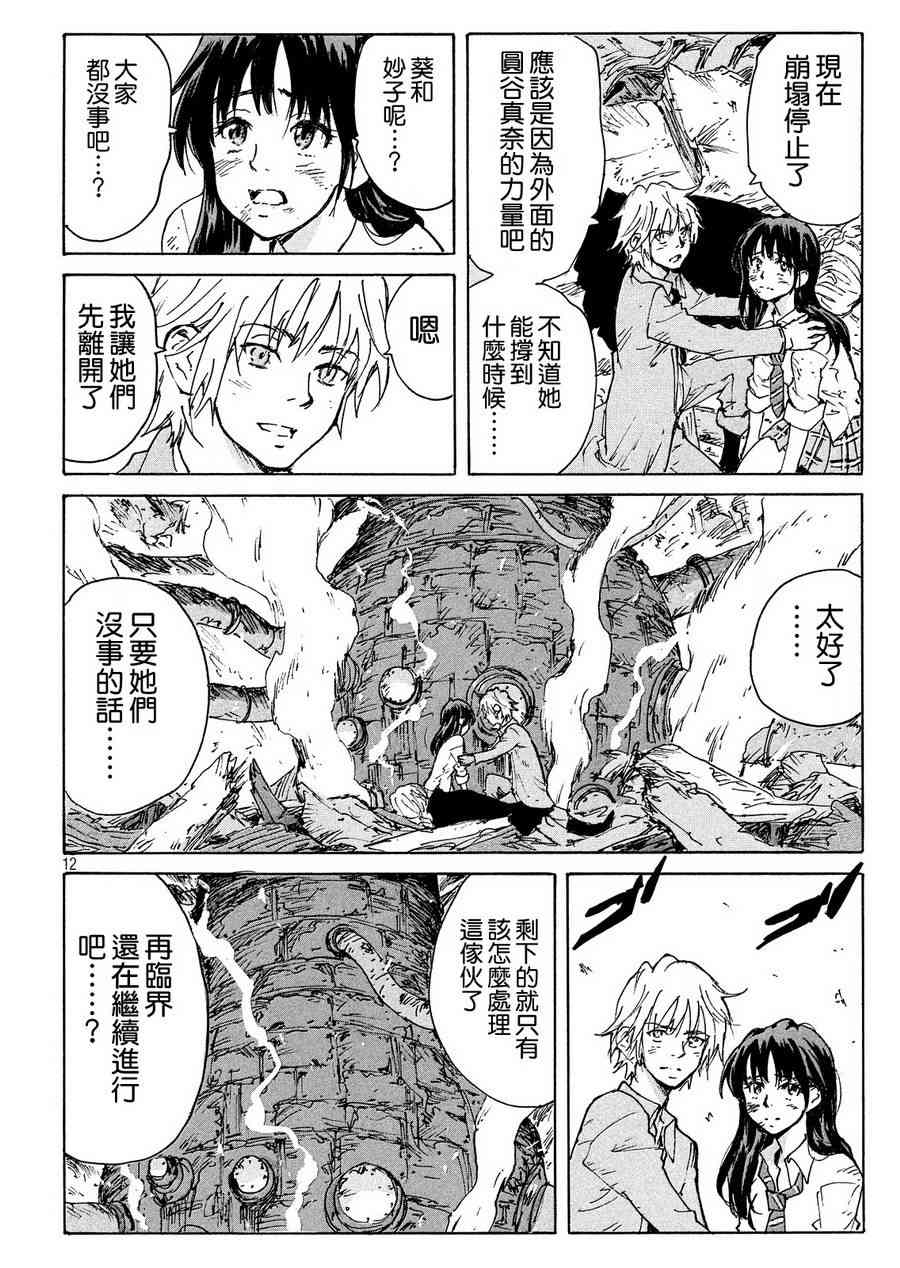 核爆默示录 192话 第11页