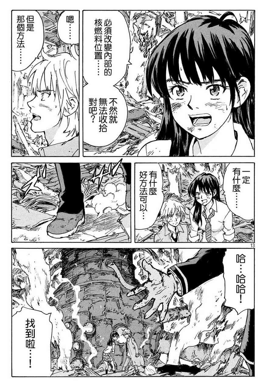 核爆默示录 192话 第12页