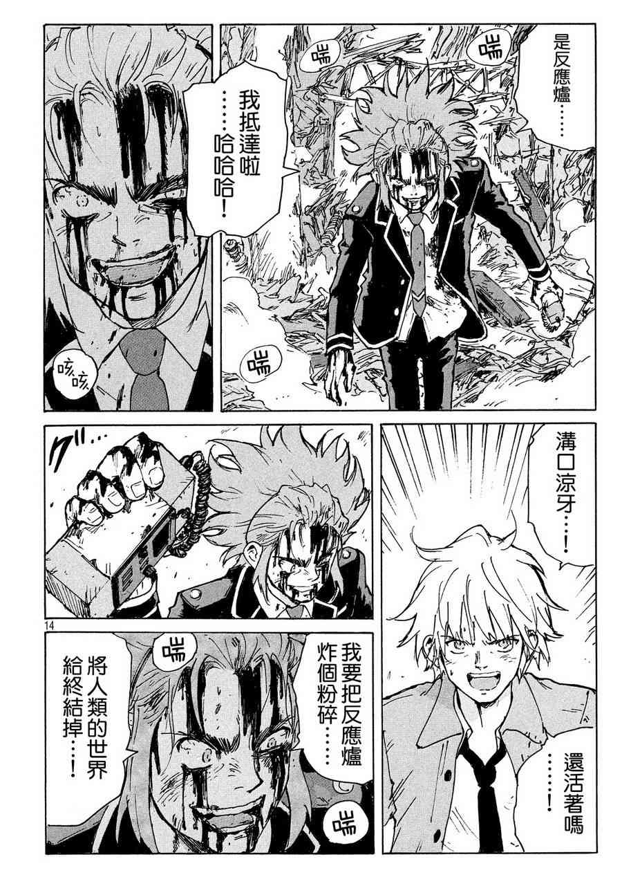 核爆默示录 192话 第13页