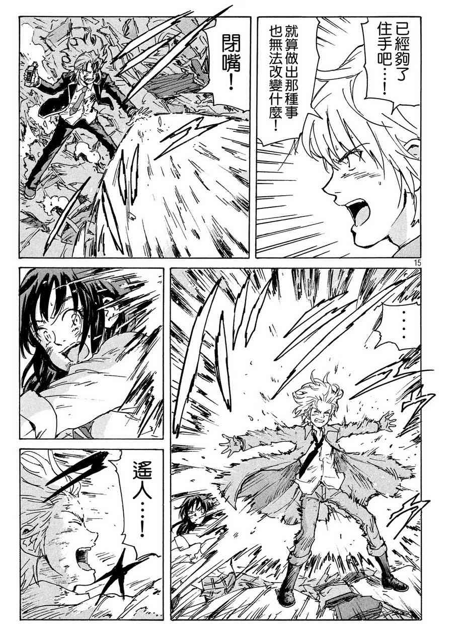 核爆默示录 192话 第14页