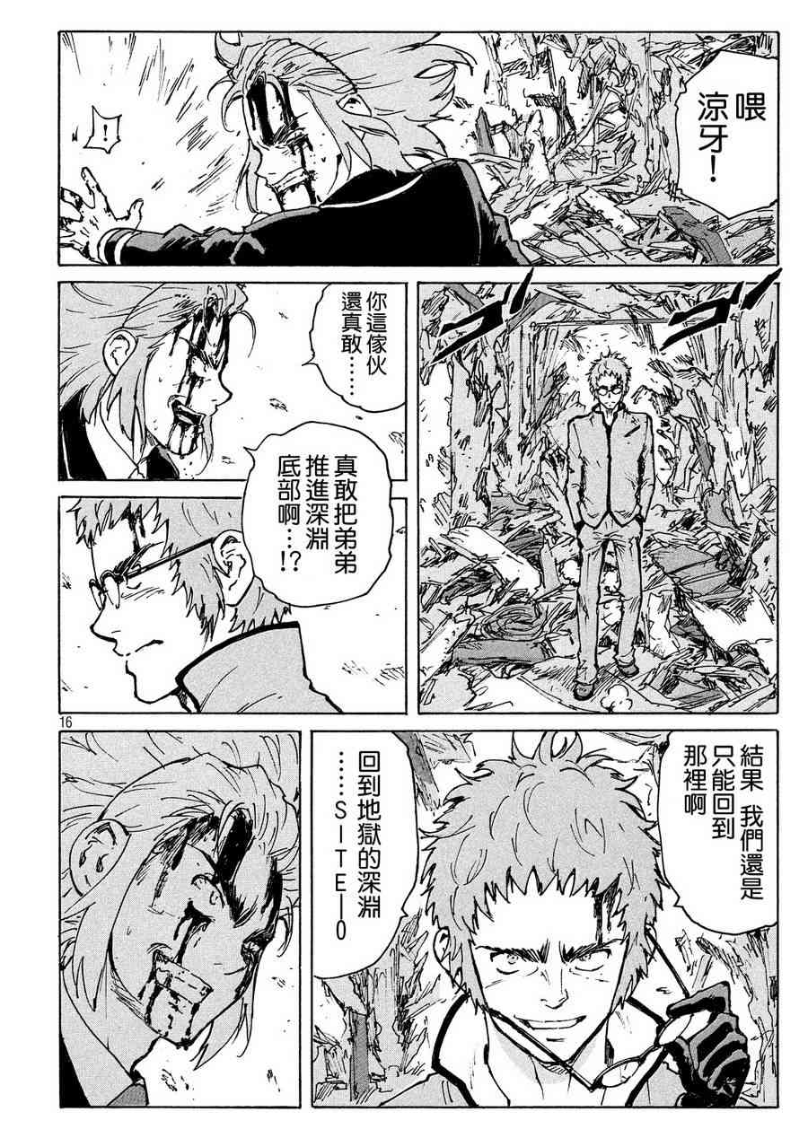 核爆默示录 192话 第15页