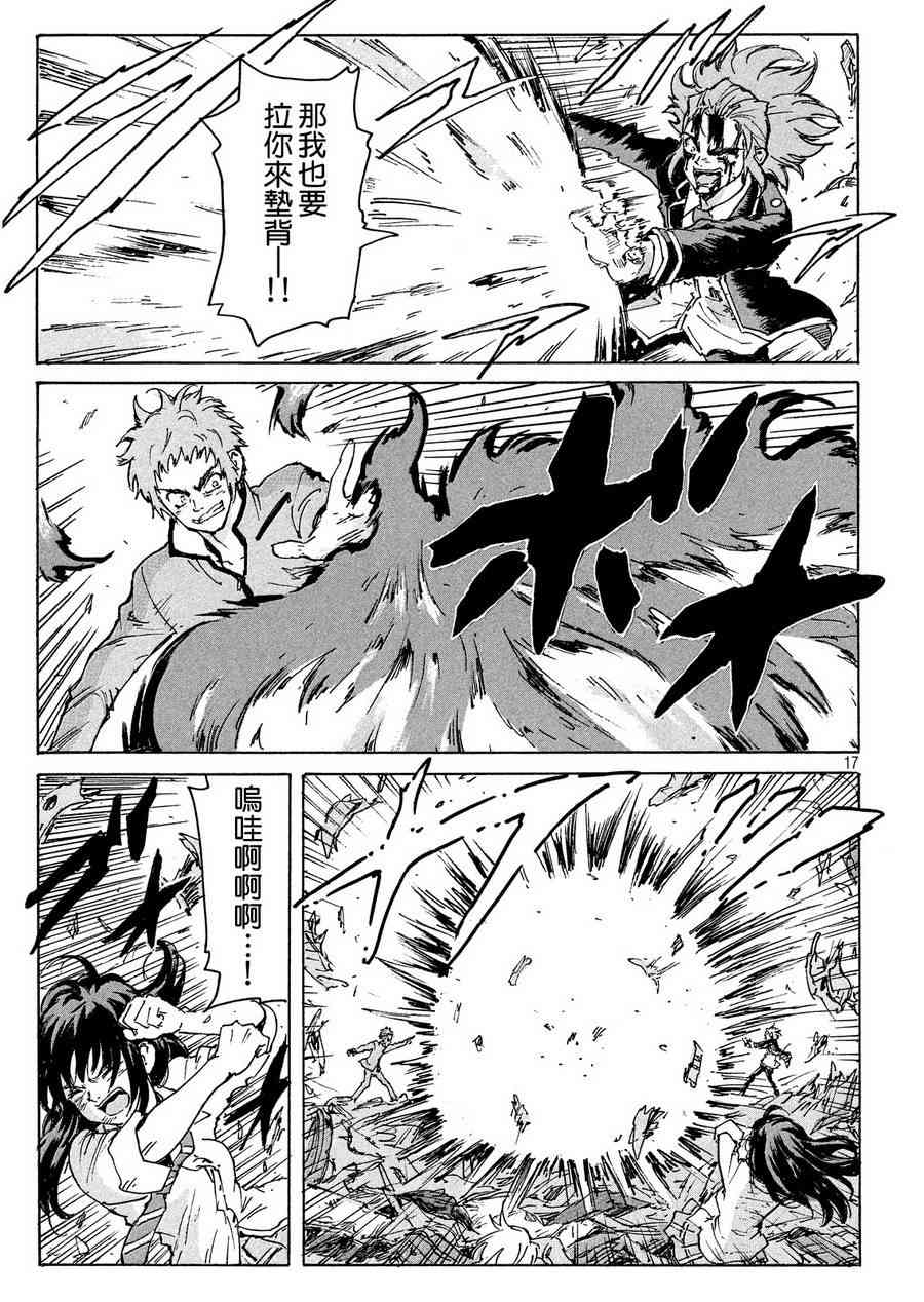 核爆默示录 192话 第16页