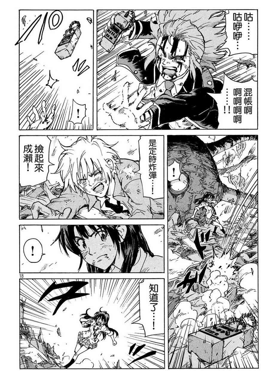 核爆默示录 192话 第17页