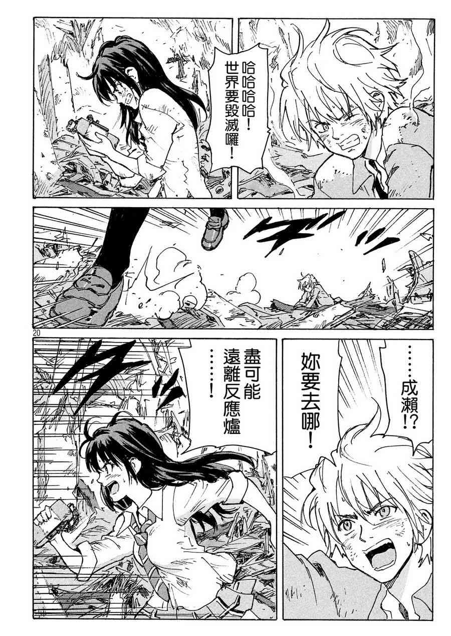 核爆默示录 192话 第19页