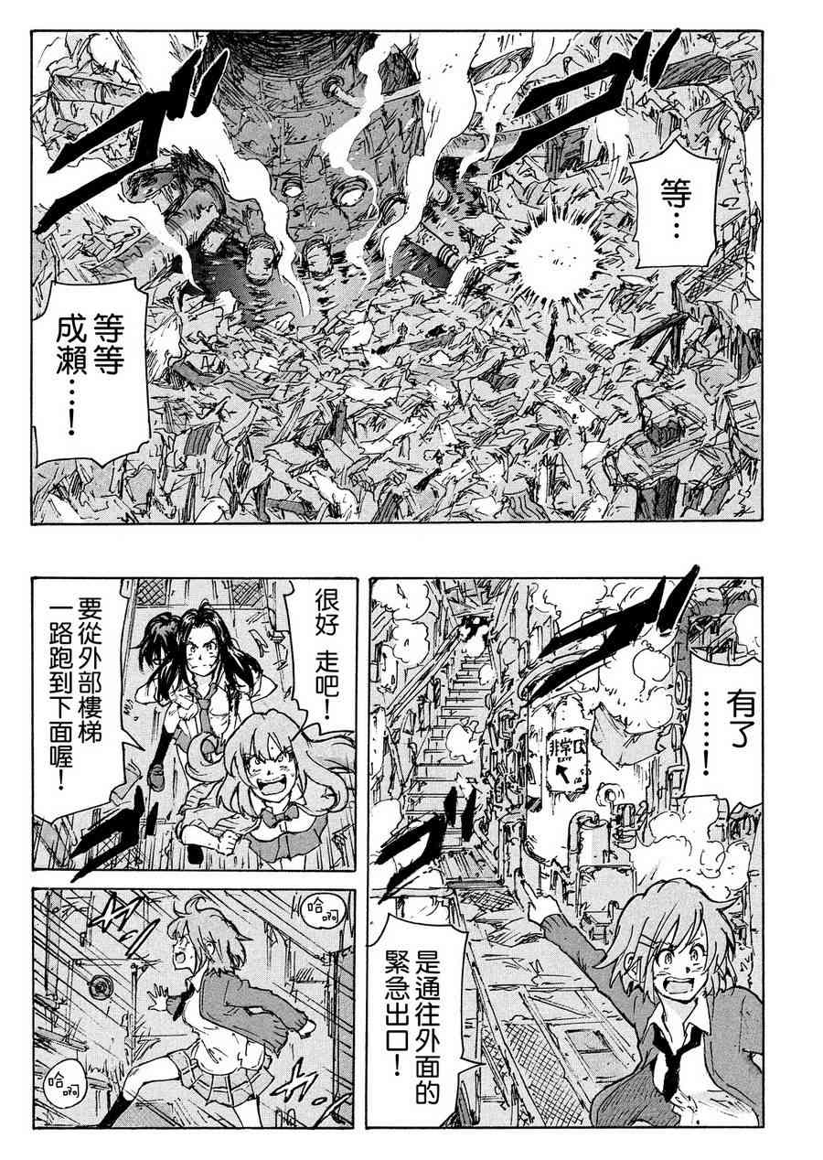 核爆默示录 192话 第20页