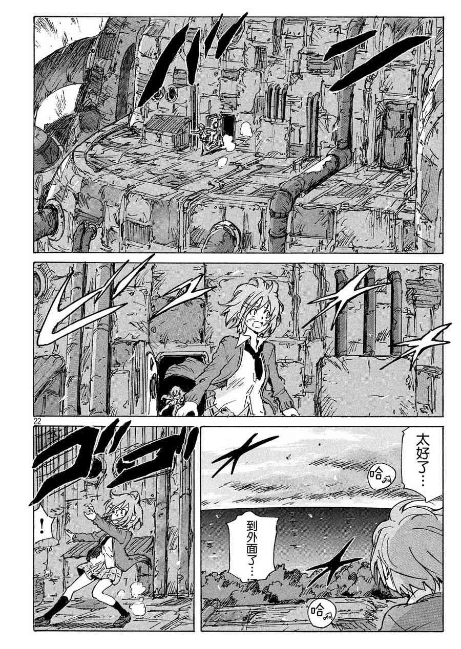 核爆默示录 192话 第21页