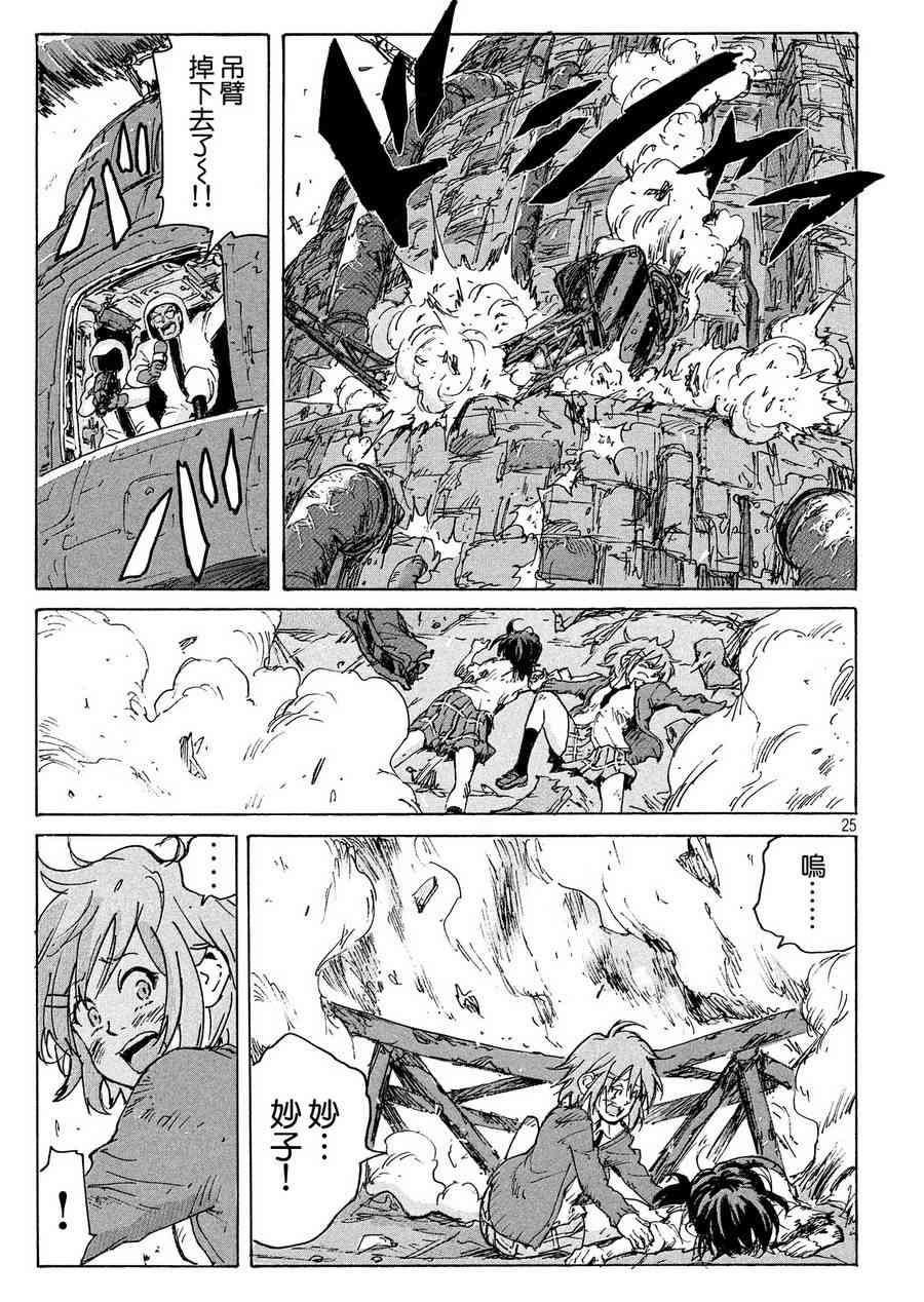 核爆默示录 192话 第24页