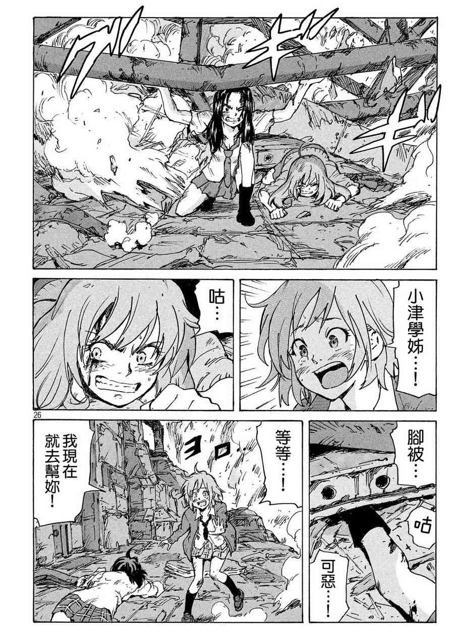 核爆默示录 192话 第25页