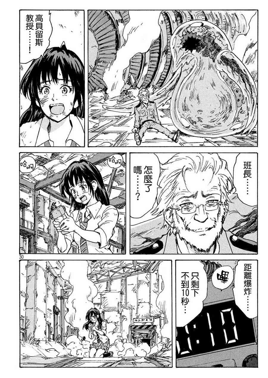 核爆默示录 192话 第29页