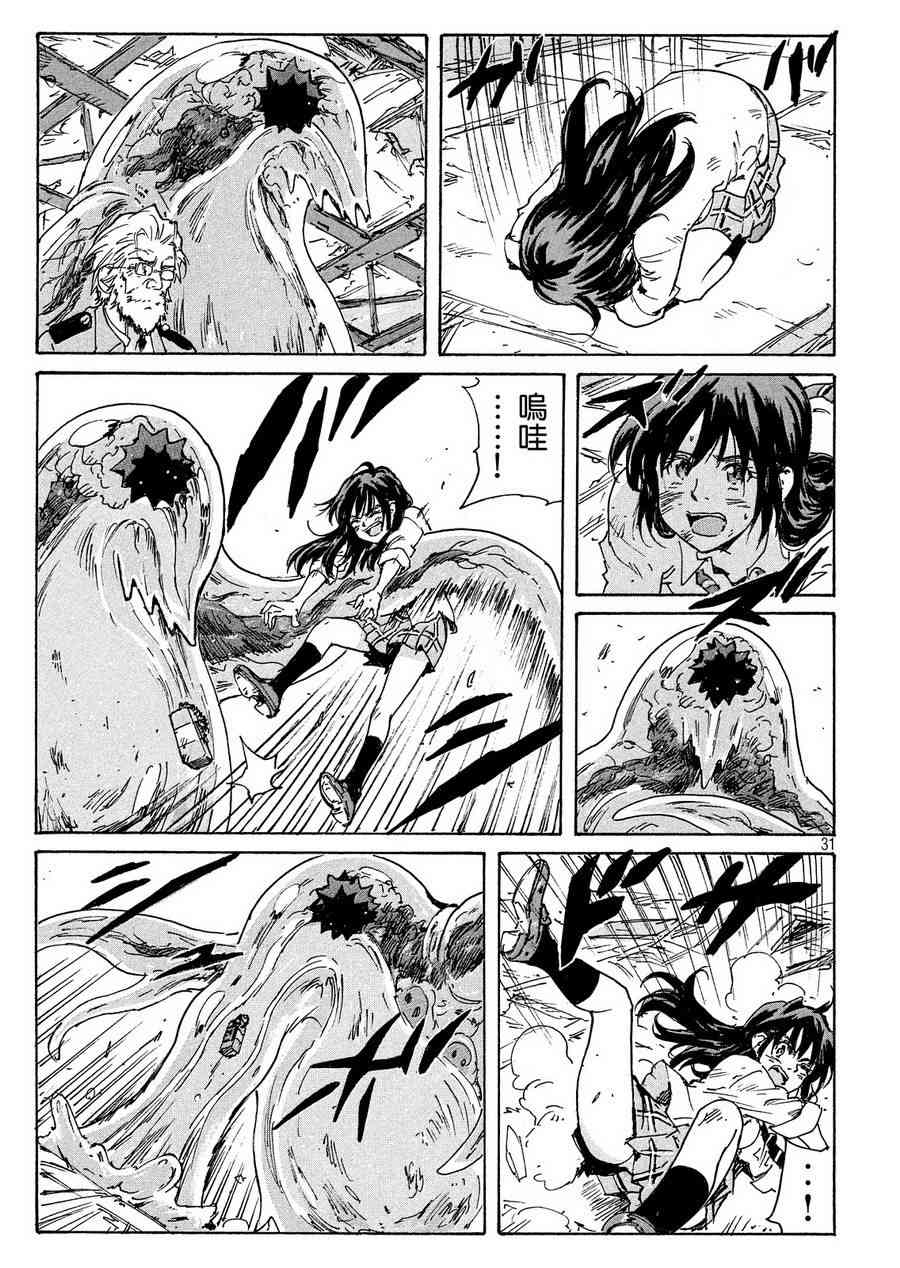 核爆默示录 192话 第30页