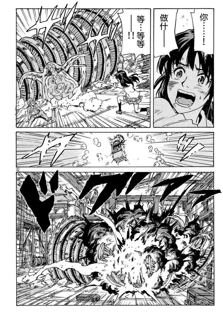 核爆默示录 192话 第31页