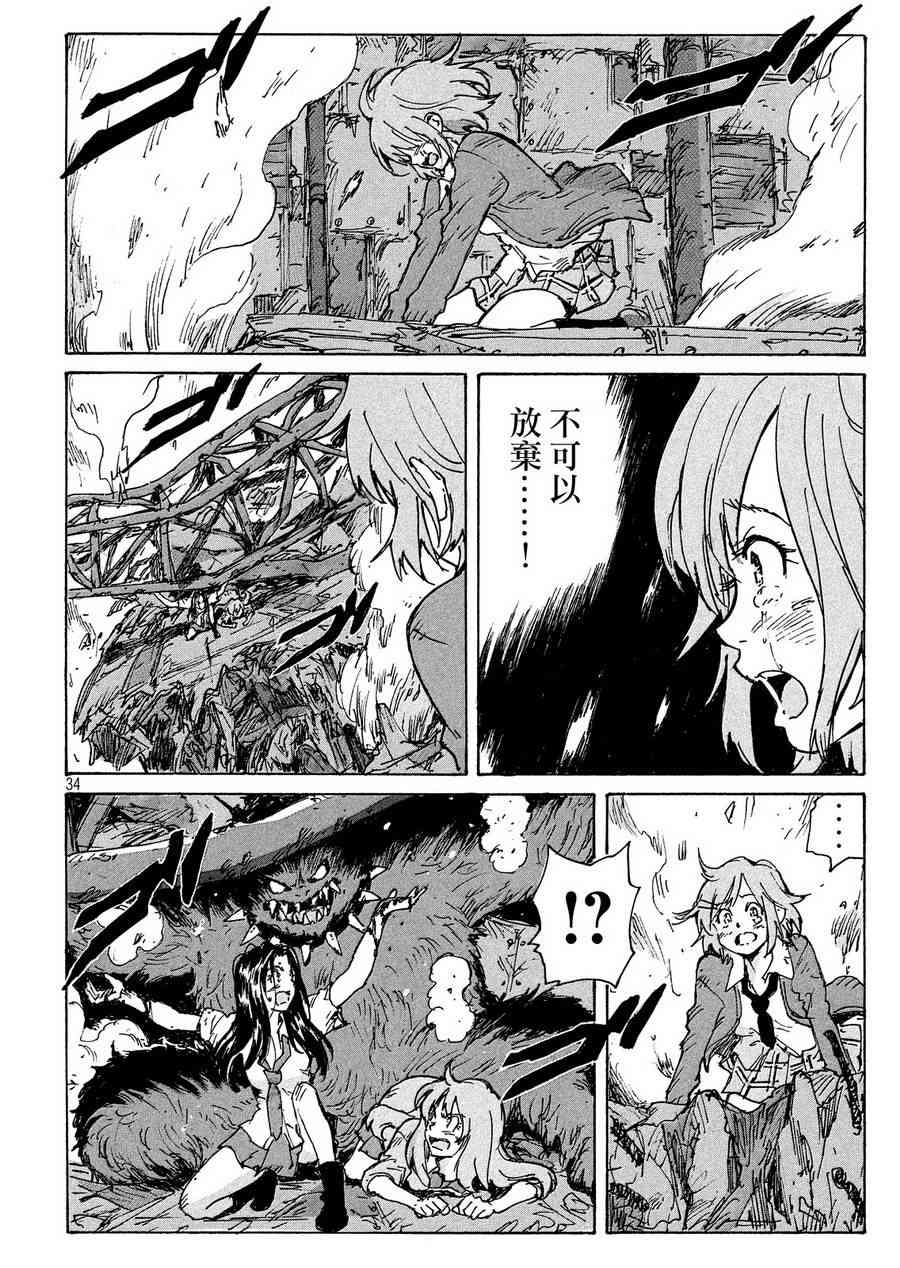 核爆默示录 192话 第33页