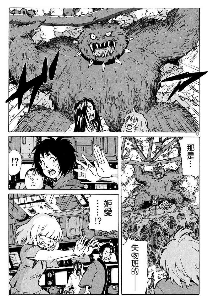 核爆默示录 192话 第34页