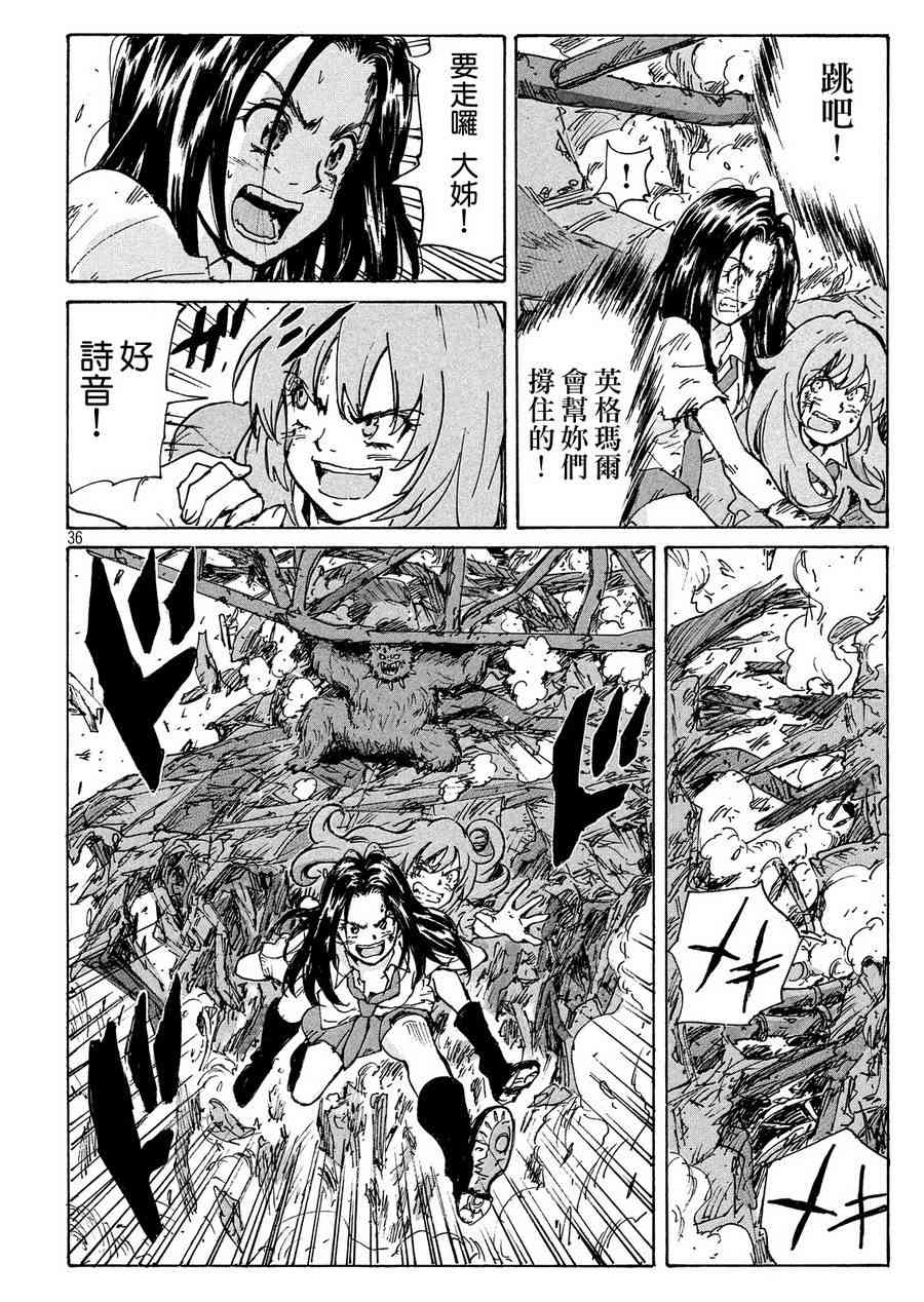 核爆默示录 192话 第35页