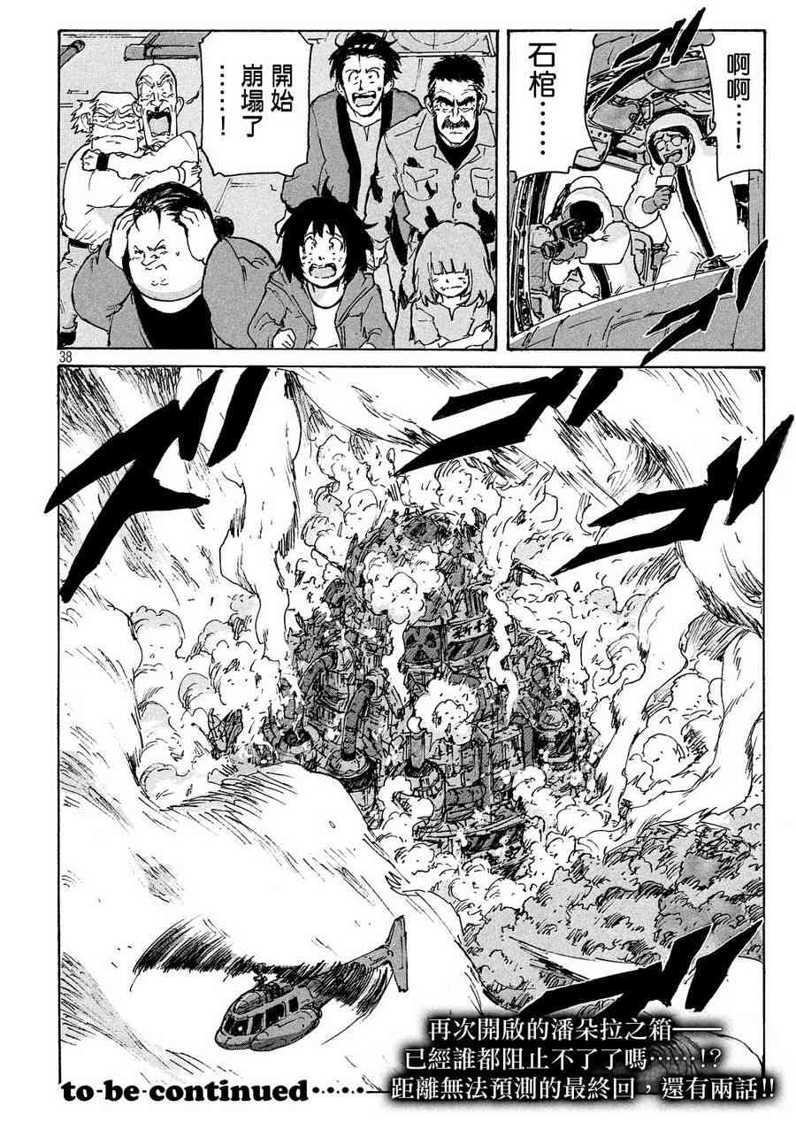 核爆默示录 192话 第37页