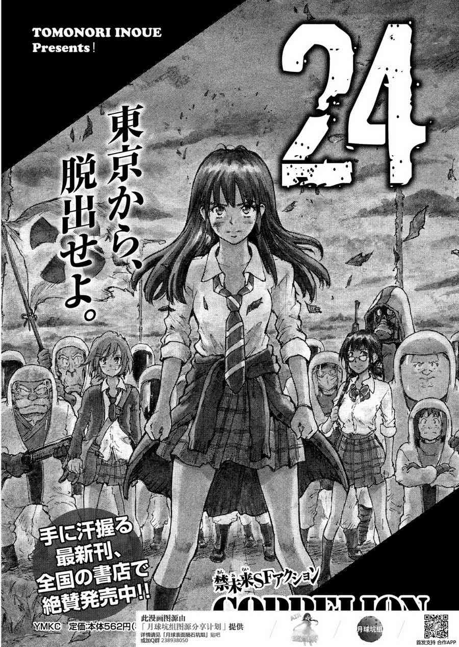 核爆默示录 192话 第38页