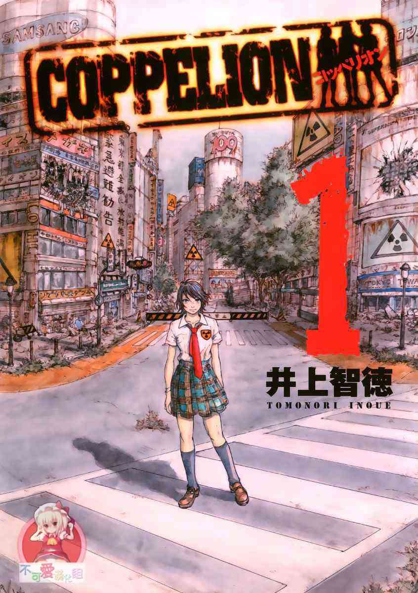 核爆默示录 1话 第0页