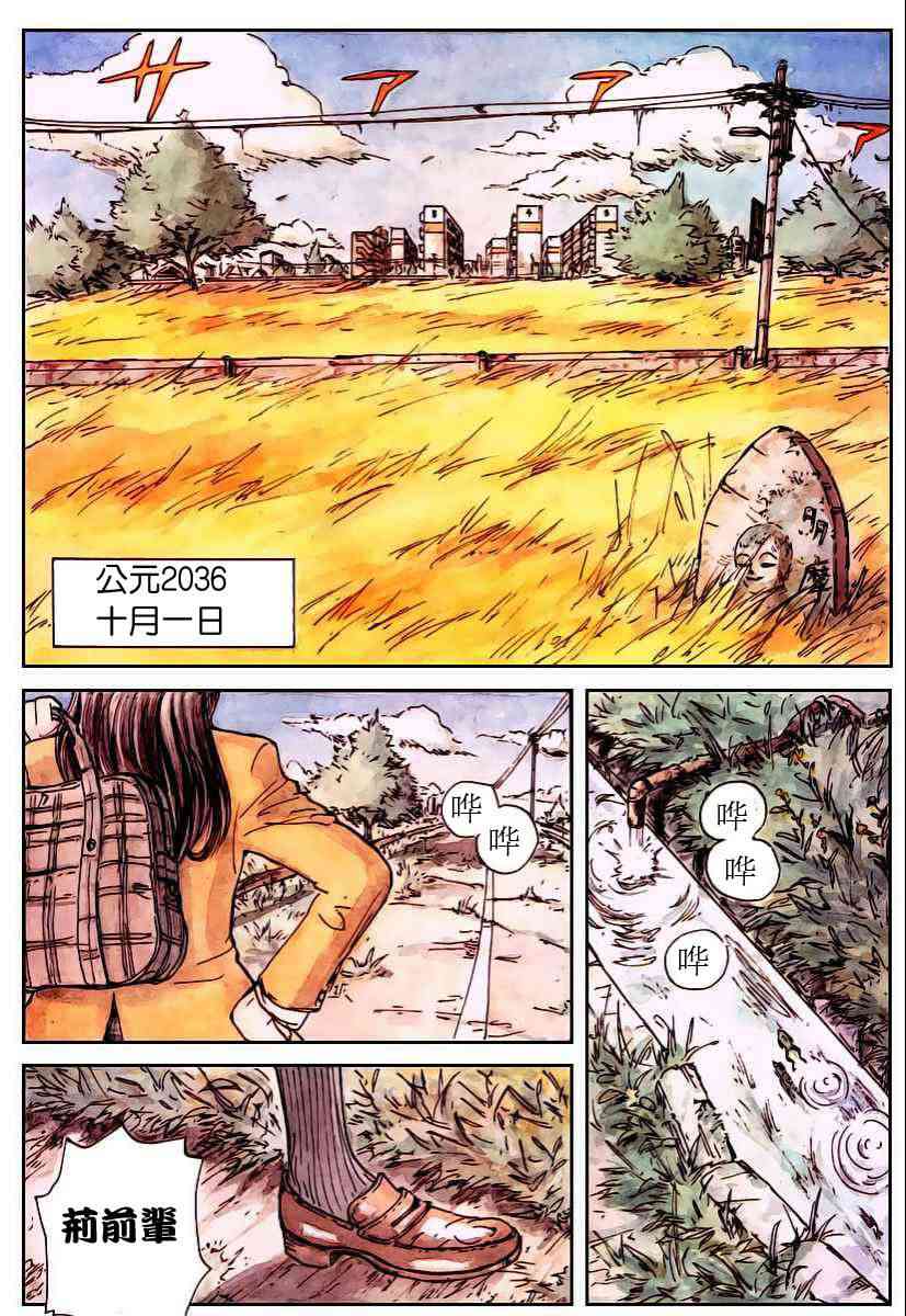 核爆默示录 1话 第1页