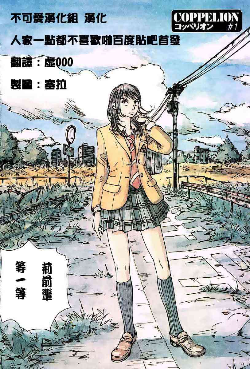 核爆默示录 1话 第2页