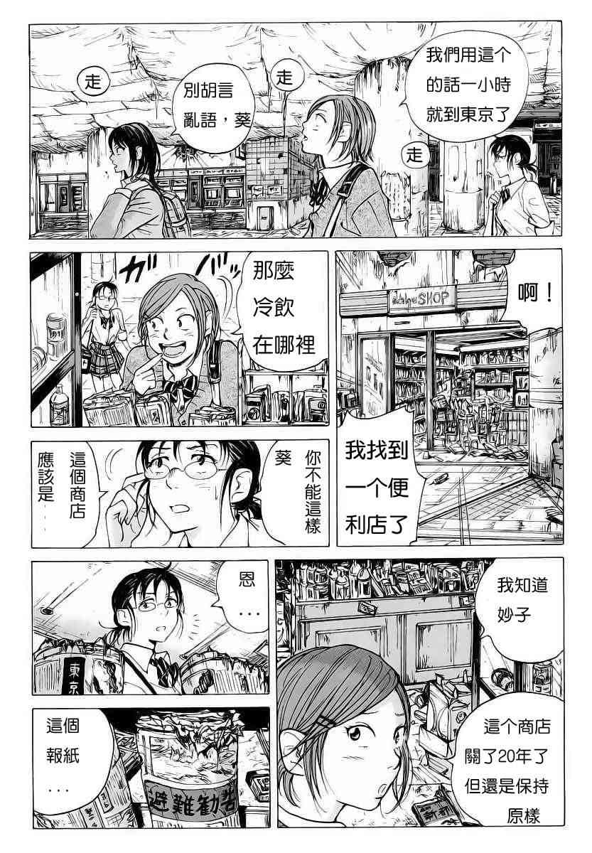 核爆默示录 1话 第12页