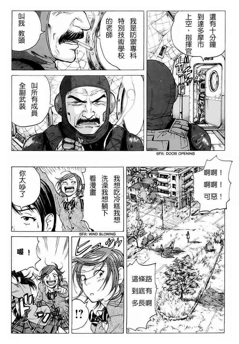 核爆默示录 1话 第18页