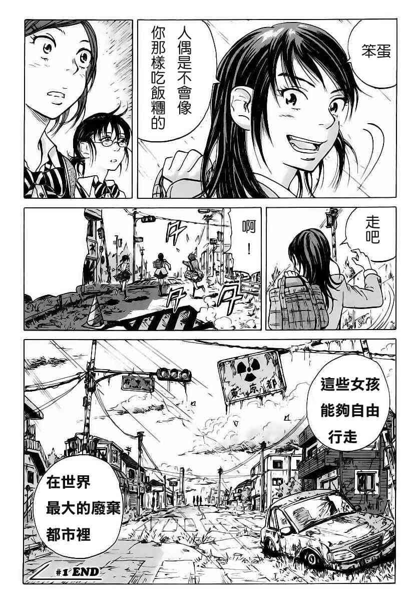 核爆默示录1话图