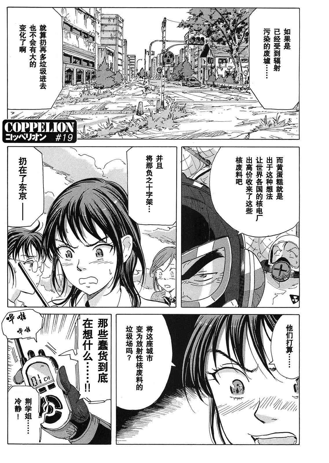 核爆默示录 19话 第0页