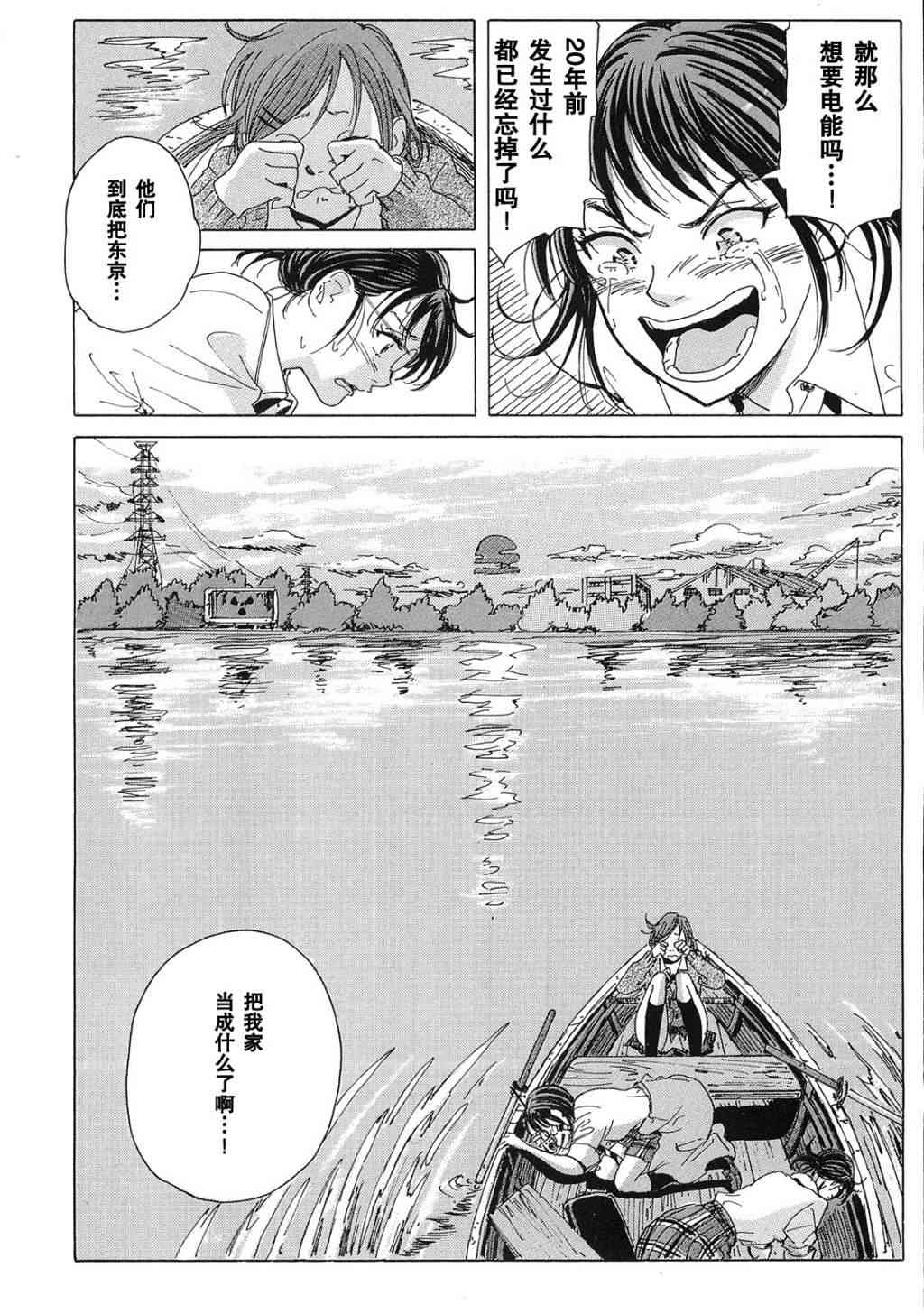 核爆默示录 19话 第1页